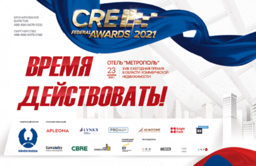 Эксперт EcoStandard group – член жюри премии CRE Federal Awards 