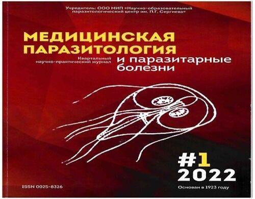 Наши сотрудники стали соавторами статьи в «Медицинской паразитологии и паразитарных болезнях‎»