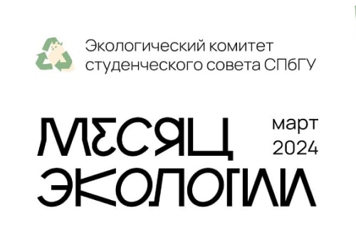 Эксперты EcoStandard group на «Экофестивале СПбГУ 2024»