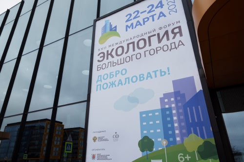 Итоги деловой программы EcoStandard group на форуме «Экология большого города» 2023