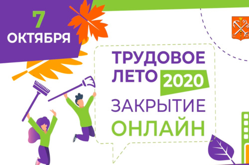 Квиз от «Зеленой кисточки» и EcoStandard group на Трудовом лете 2020